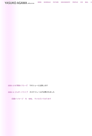 DISCOGRAPHY｜阿川泰子公式サイト